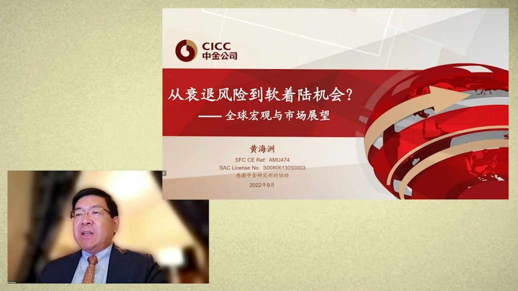 <p>黄海洲发表主旨演讲展望全球宏观与市场</p>