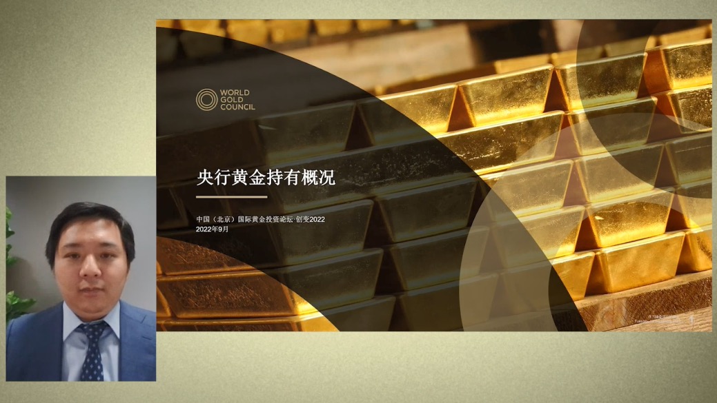 <p>樊少凯分享全球央行对黄金储备的重视和认可</p>