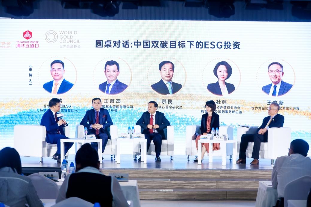 <p>“中国双碳目标下的ESG投资”圆桌环节</p>