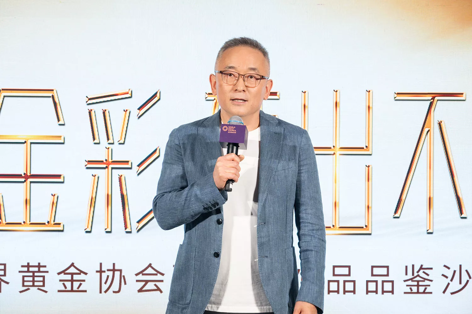 (世界黄金协会中国区CEO王立新)