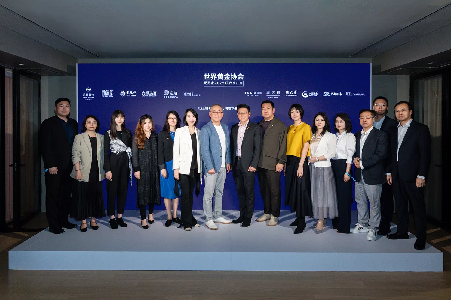 (世界黄金协会2025年硬足金饰品联合推广零售商合影)
